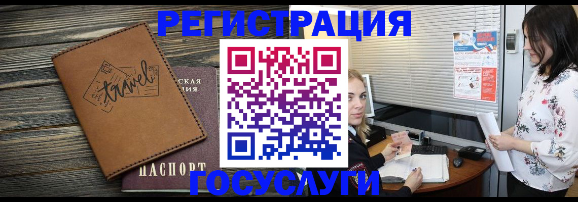 временная регистрация 2025 в Сочи
