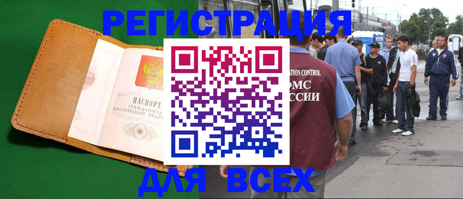 прописка законно в Сочи