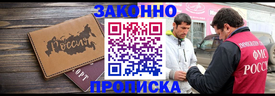 прописка иностранных граждан в Сочи
