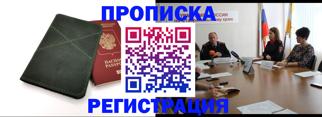 прописка от собственника в Сочи