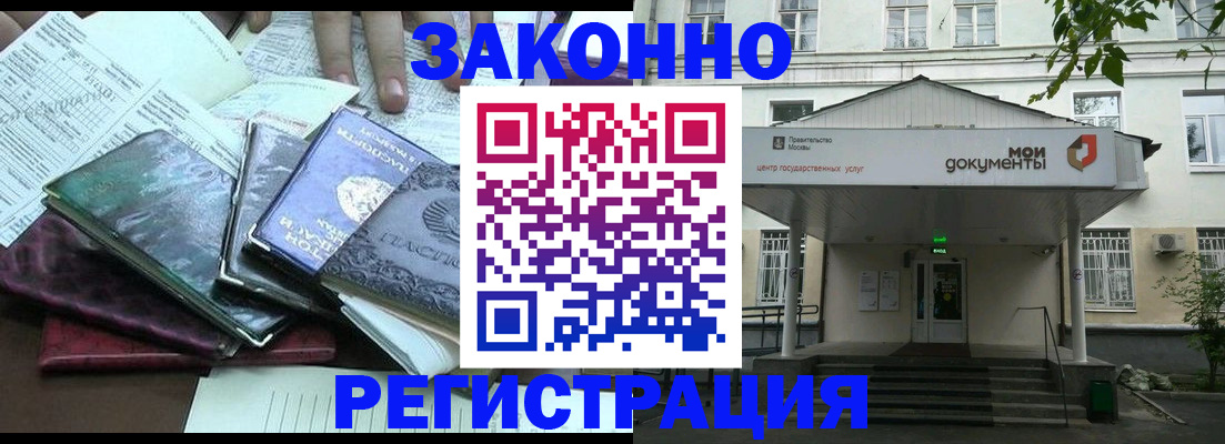 временная прописка в Сочи